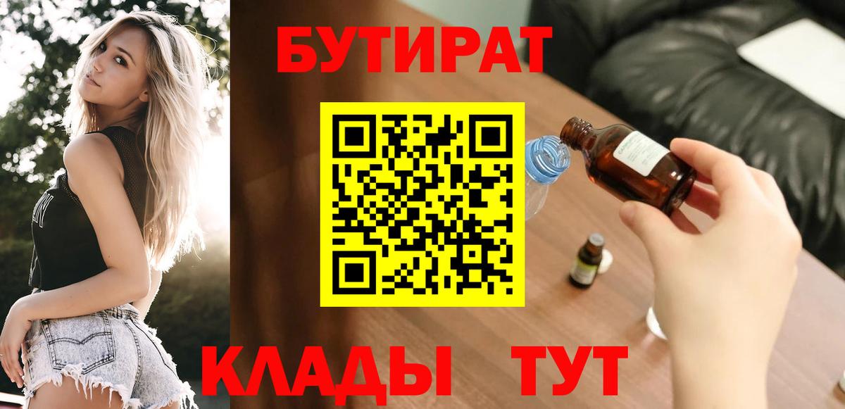 Кондопога  БУТИРАТ жидкий экстази  Вход с VPN 