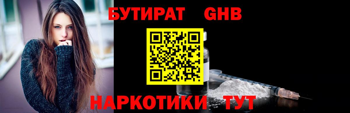 Бутират 1.4BDO Кондопога