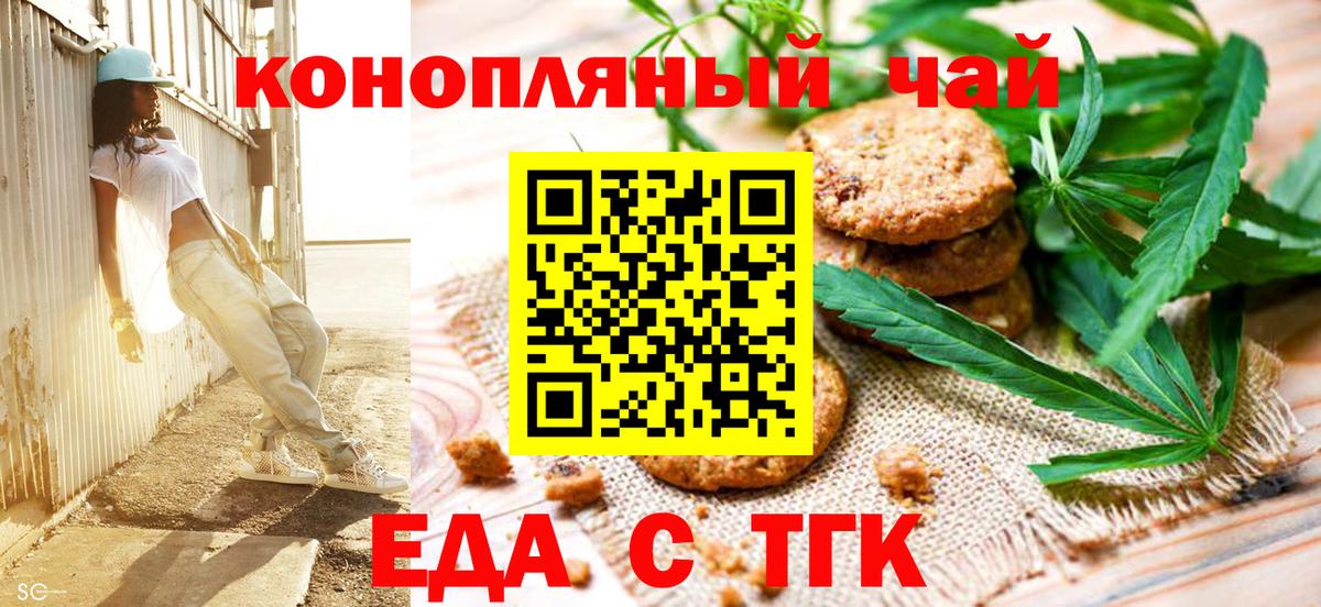 Кондопога  Печенье с ТГК марихуана  Вход с VPN 