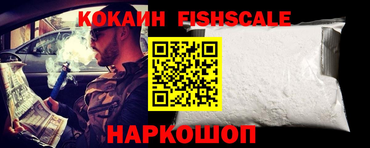Кондопога  Cocaine 99%  COCAIN Fish Scale  Вход с VPN 