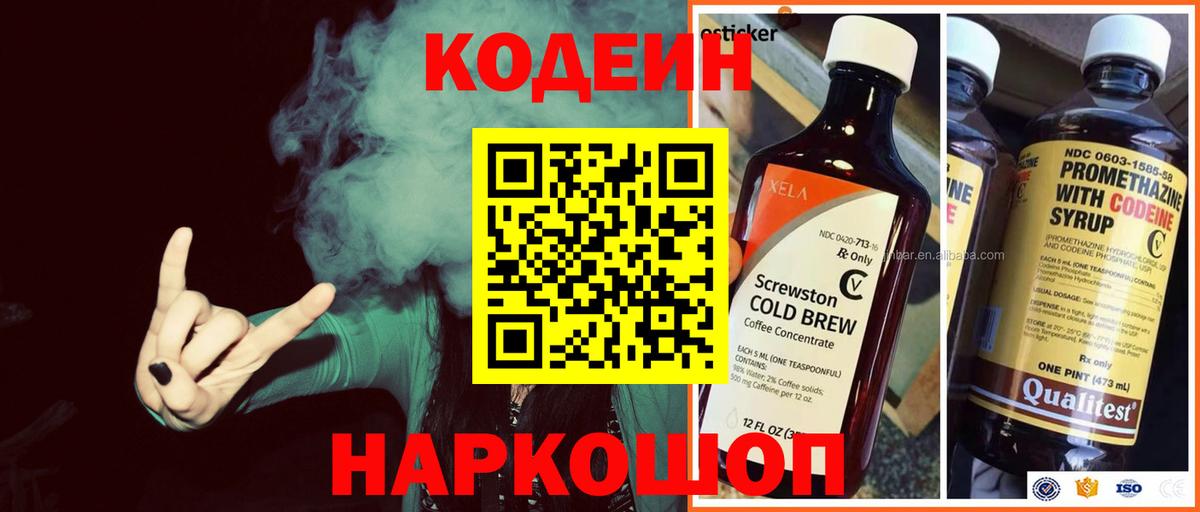 Кондопога  Codein Purple Drank  Вход с VPN 
